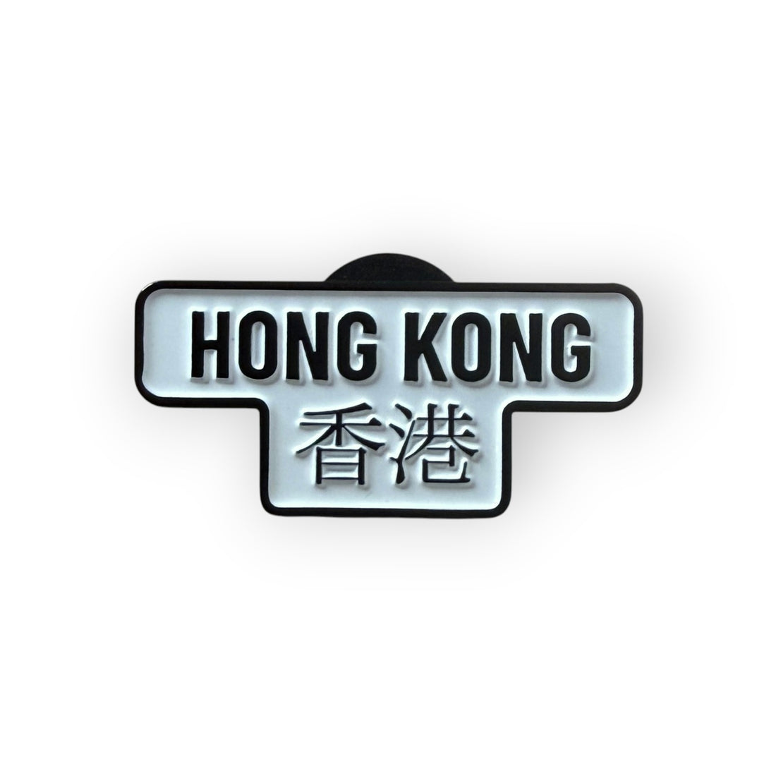 Hong Kong Sign Enamel Pin – 3cm